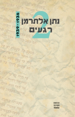 רגעים
