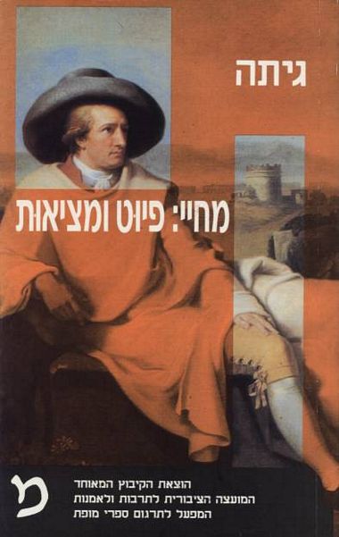 מחיי פיוט ומציאות