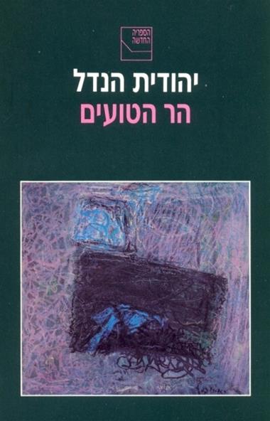 הר הטועי