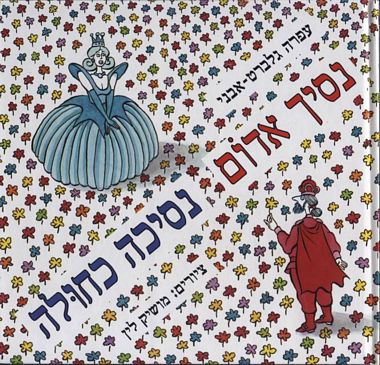 נסיך אדום, נסיכה כחול