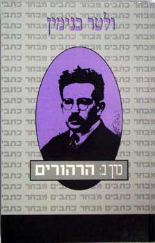 הרהורי