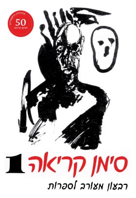 סימן קריאה 1 רבעון מעורב לספרות