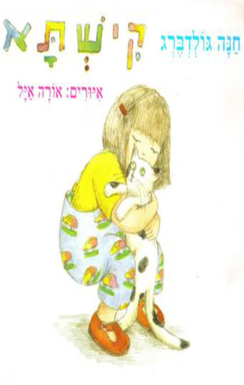 קישת