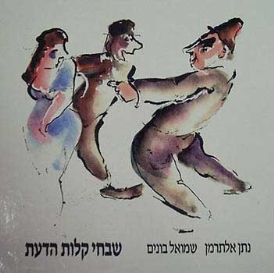 שבחי קלות הדע