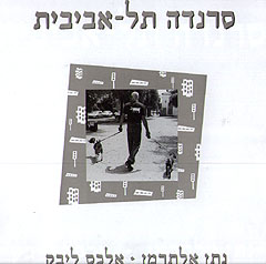 סרנדה תל-אביבי