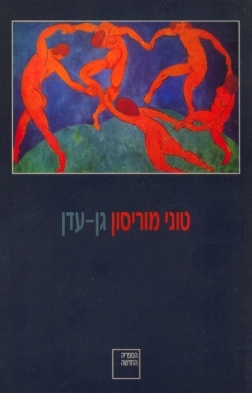 גן עד