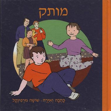 מות