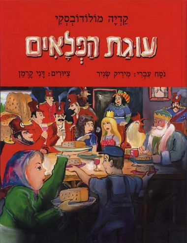 עוגת הפלאי