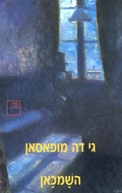 השמכא