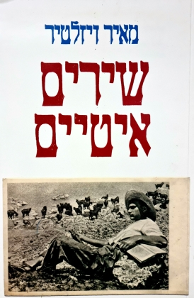שירים איטיי