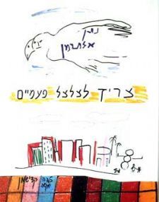 צריך לצלצל פעמיים