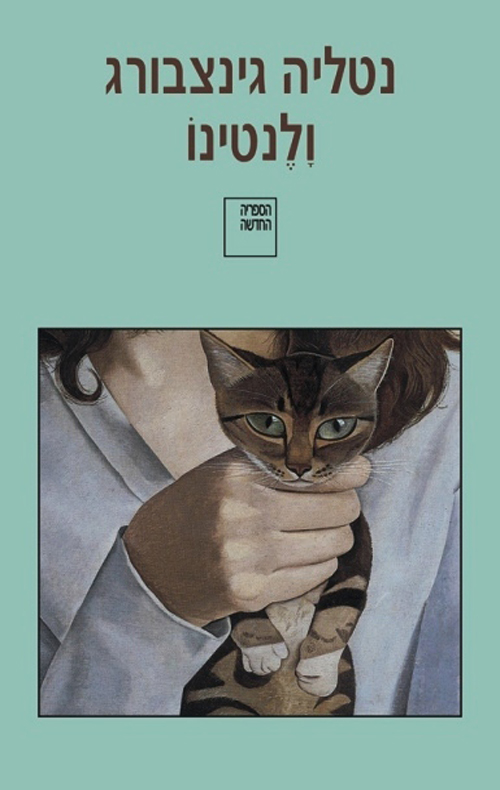 ולנטינ