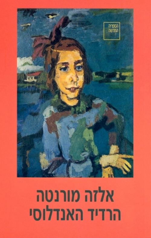 הרדיד האנדלוסי