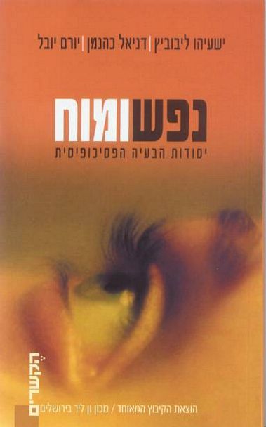 נפש ומוח
