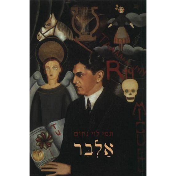 אלבר