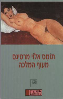 מעוף המלכה