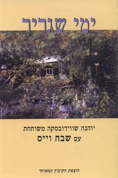 ימי שגריר