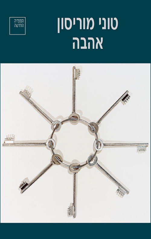 אהבה