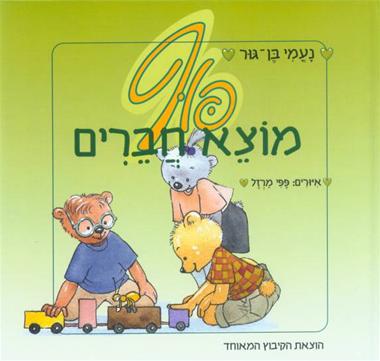 פוף מוצא חברי