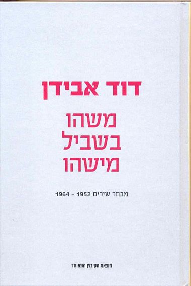 משהו בשביל מישהו