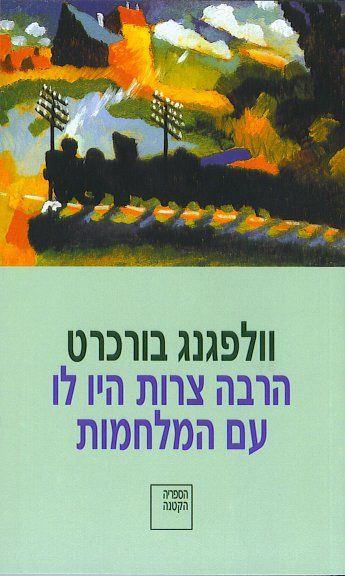 הרבה צרות היו לו עם המלחמות