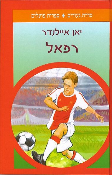 רפאל