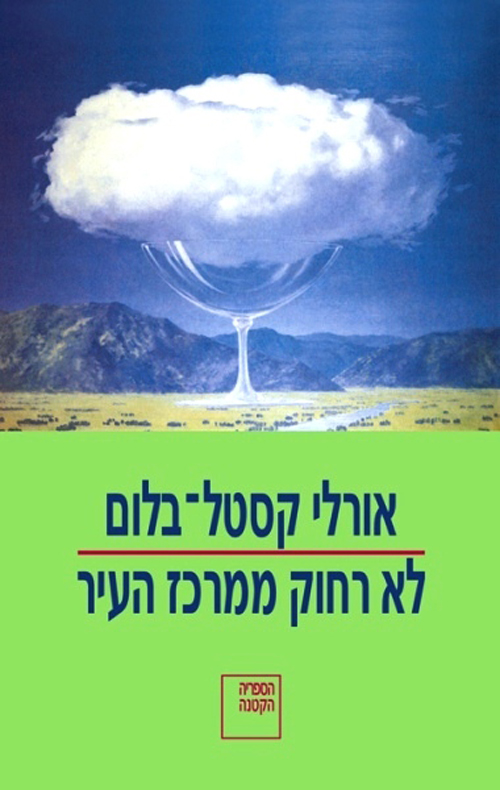 לא רחוק ממרכז העיר