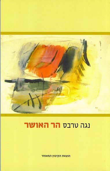 הר האושר