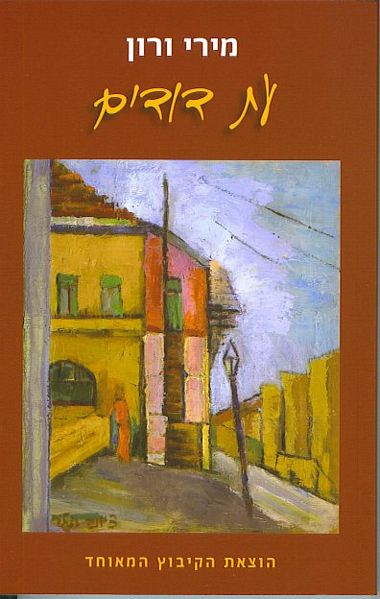עת דודים