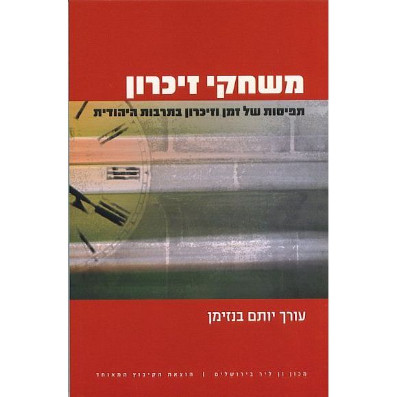 משחקי זיכרון
