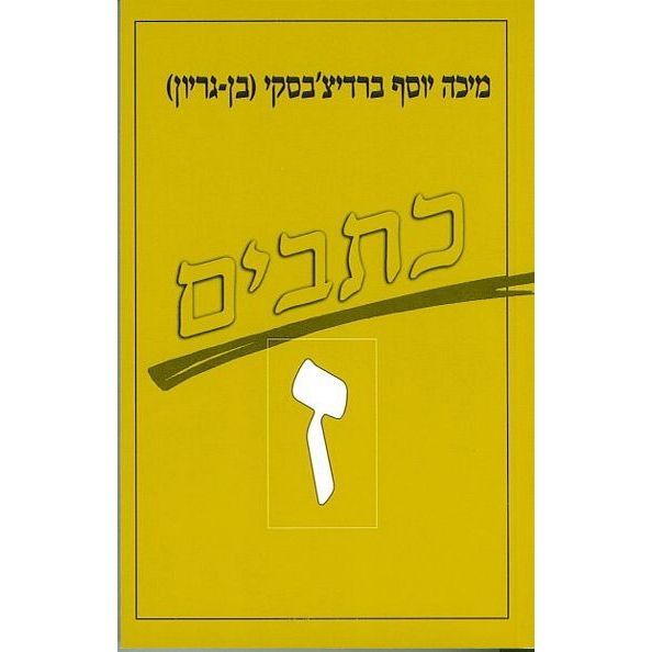 כתבים ז
