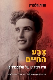 צבע החיים