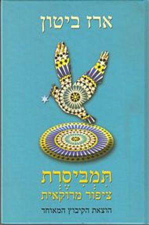 תמביסרת ציפור מרוקאית