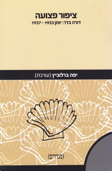 ציפור פצועה