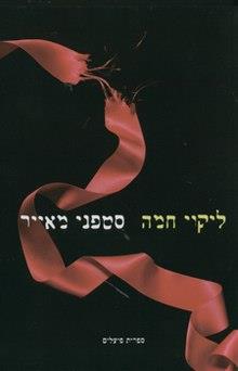 ליקוי חמה \ דמדומים 3