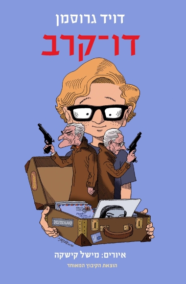 דו-קרב רכ