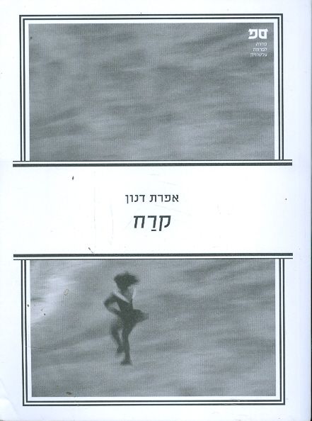 קרח