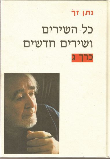 כל השירים ושירים חדשים ג