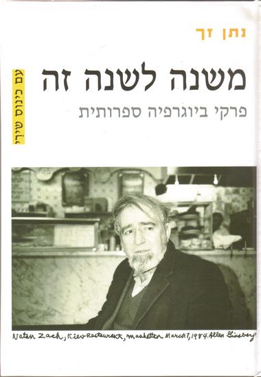 משנה לשנה זה