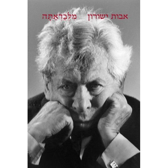 מלבדאתה