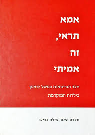 אמא תראי זה אמיתי