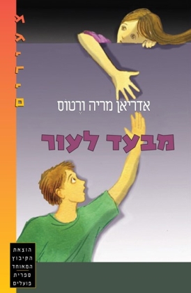 מבעד לעור