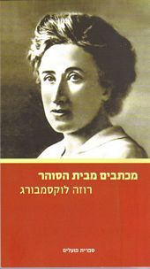 מכתבים מבית הסוהר