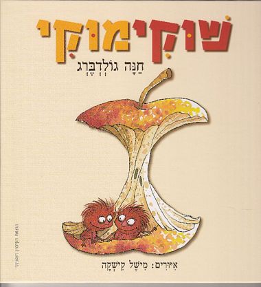 שוקי מוקי