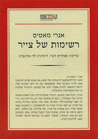 רשימות של צייר