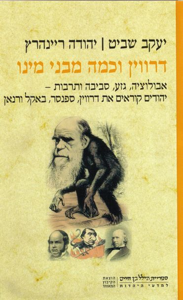 דרווין וכמה מבני מינו