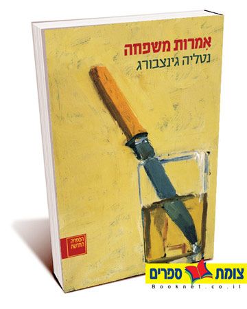 אמרות משפחה