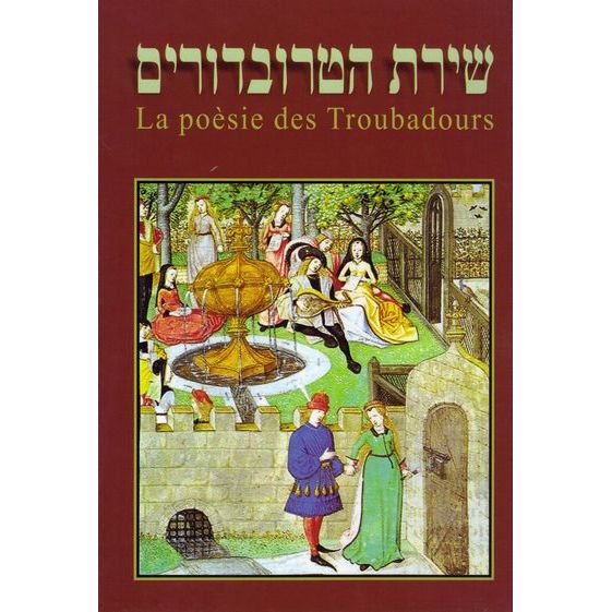 שירת הטרובדורים