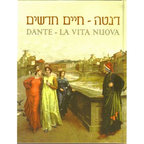 דנטה - חיים חדשים