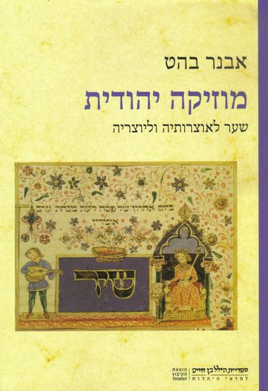 מוזיקה יהודית